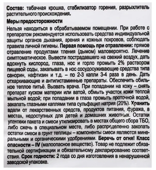 Дымокур табачная шашка 250г Код: 10-00008203