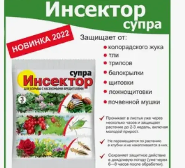 Препарат Супра Инсектор 3мл 0187 Код: 10-00011094