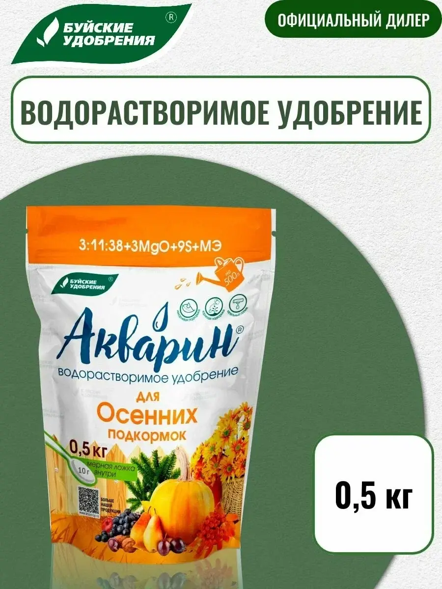 Удобрение Акварин универсал для осенних подкормок 0,5 кг Код: 10-00013715