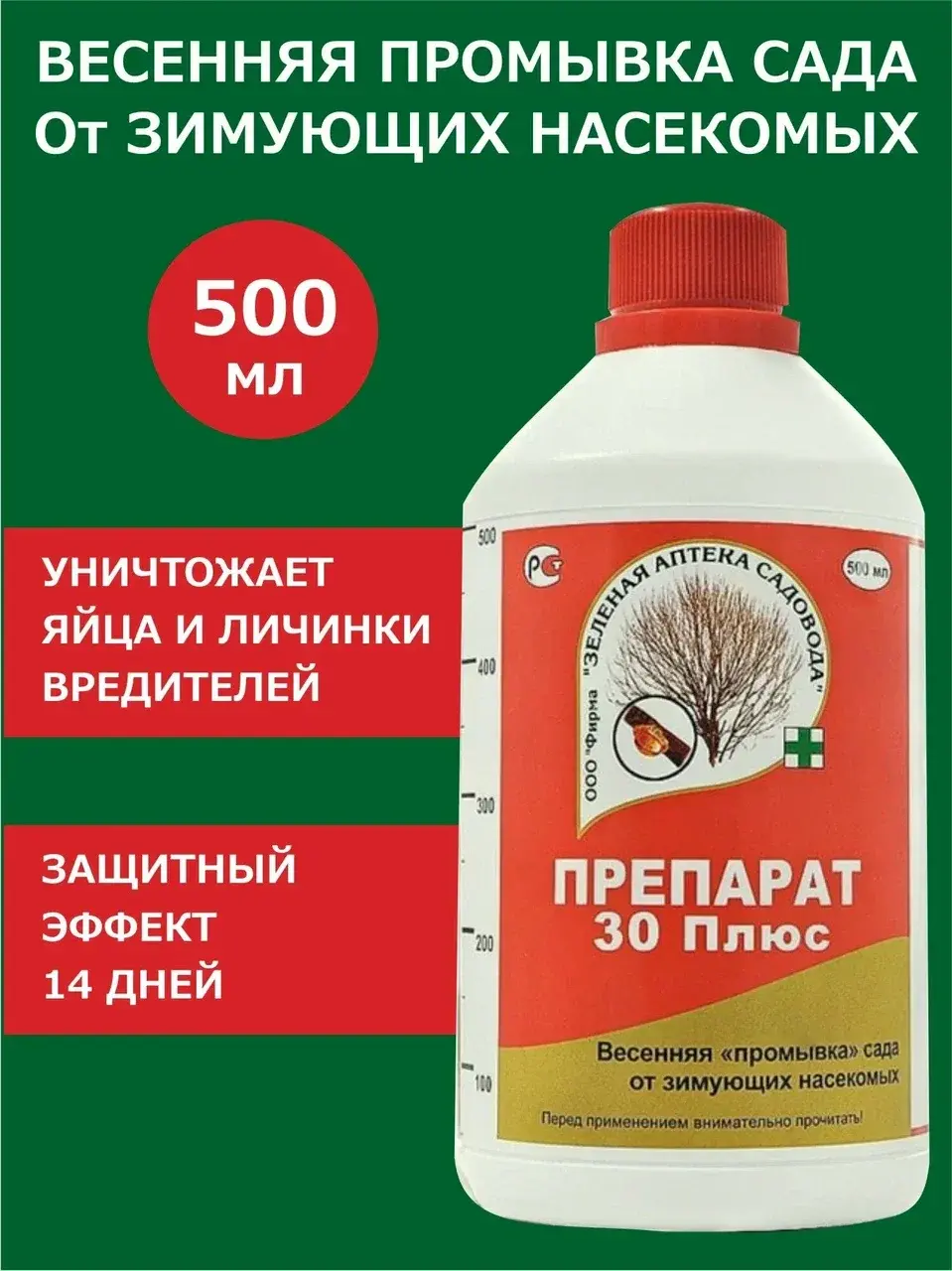 Препарат 30 Плюс 250мл инсектицид Код: 10-00013850