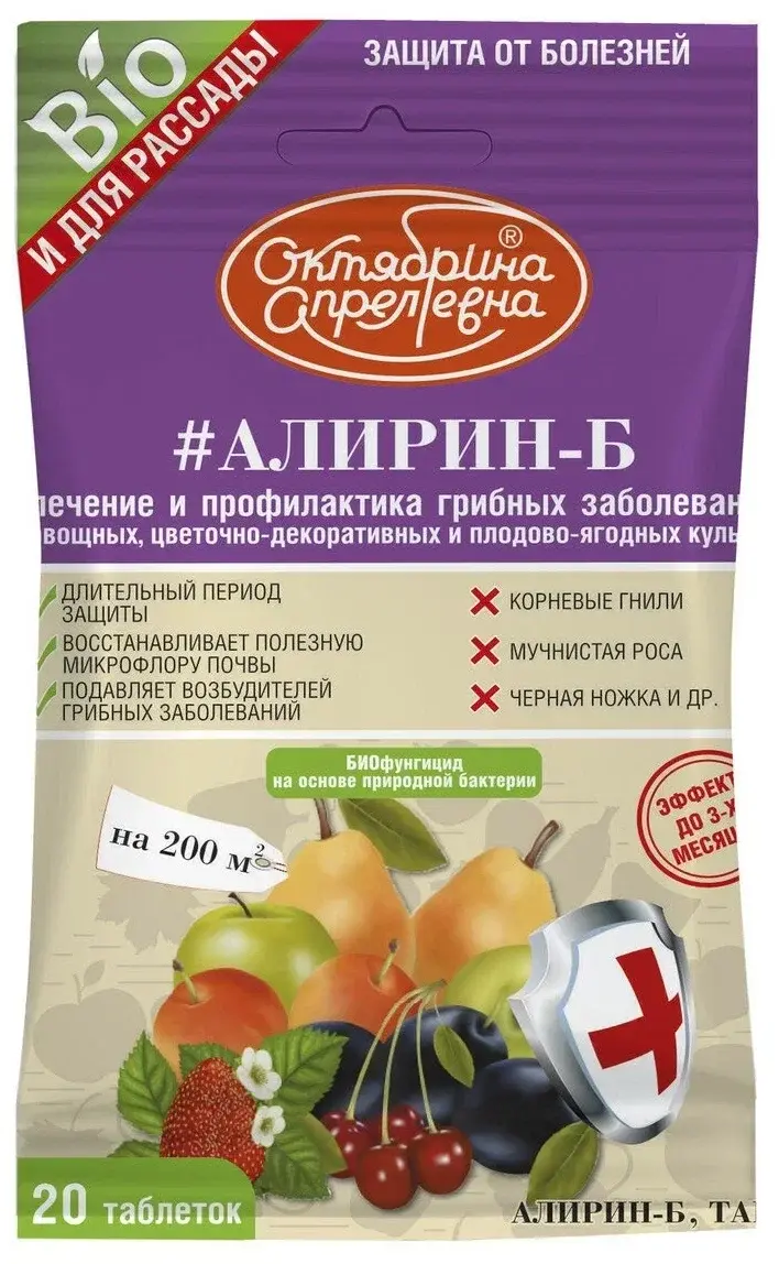 Препарат Алирин 20 таблеток (болезни) фунгицид Код: 10-00006726
