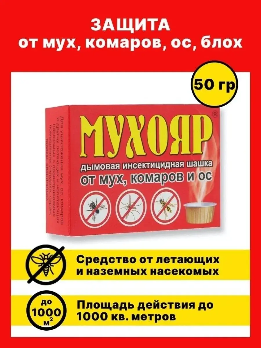 Шашка инсектицидная Мухояр 50гр Код: 10-00001823