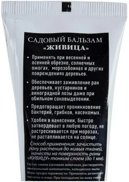 Живица Садовый Бальзам 110г 0155 Код: 10-00014888