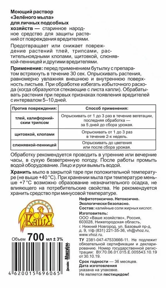 Зеленое мыло спрей Ваше хозяйство 700мл Код: 10-00015264