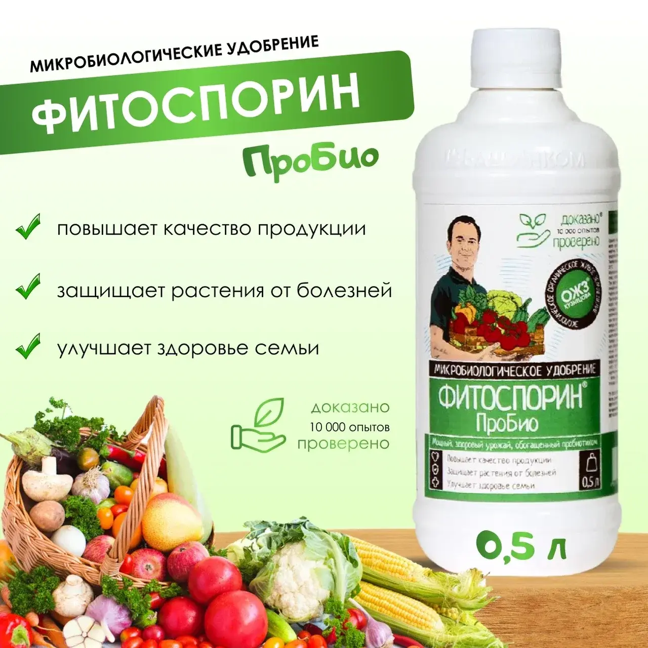 Фитоспорин ПроБио 0,5л фунгицид Код: 10-00013165