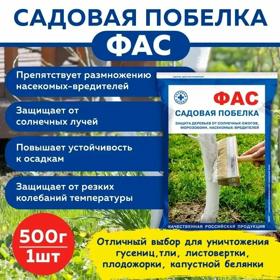 Садовая побелка ФАС 500г Код: 10-00015488