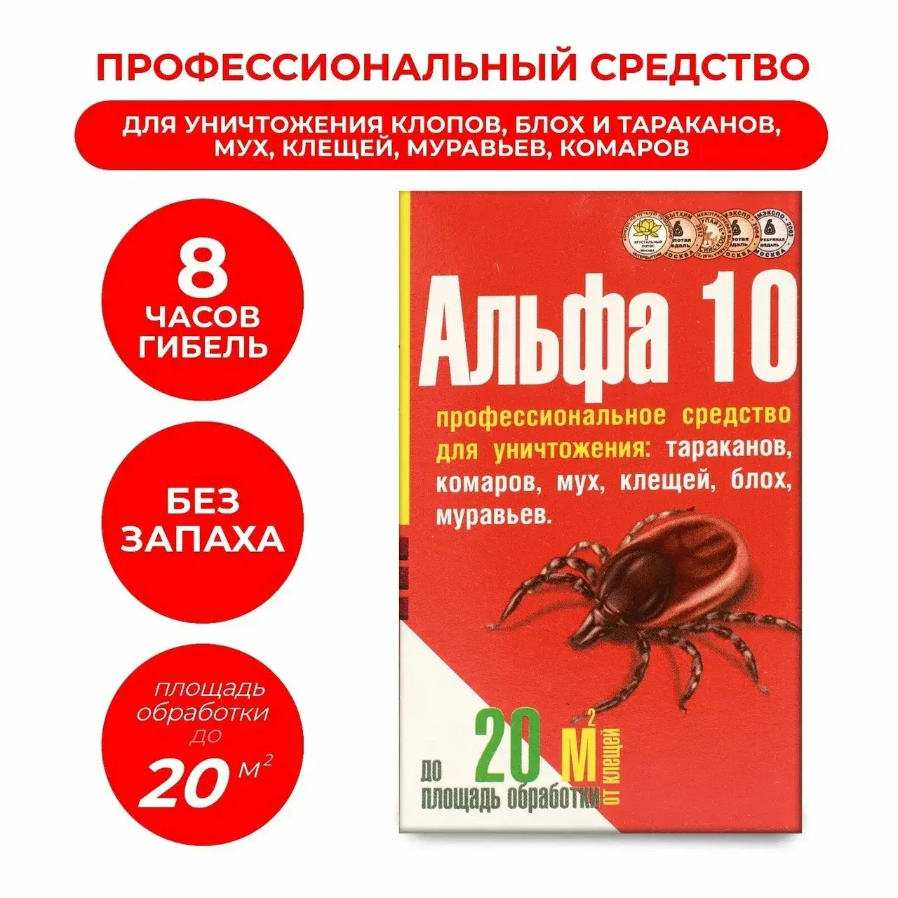 Препарат Альфа 10, 5г инсектицид 0187 Код: 10-00015416