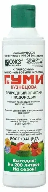 Удобрение ГУМИ 20 0,5л Код: BK000005465