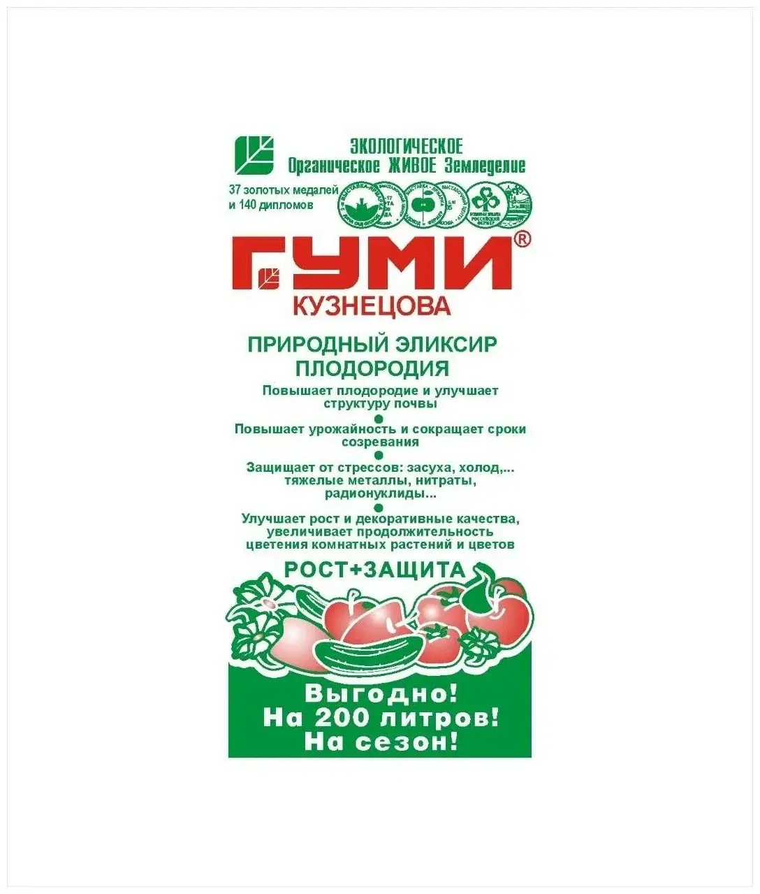 Удобрение ГУМИ 20 0,5л Код: BK000005465