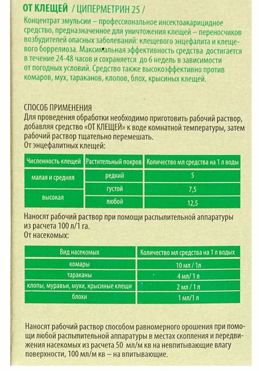 Концентрат от клещей 50мл инсектицид Профф ООО Гарант Код: 10-00015409