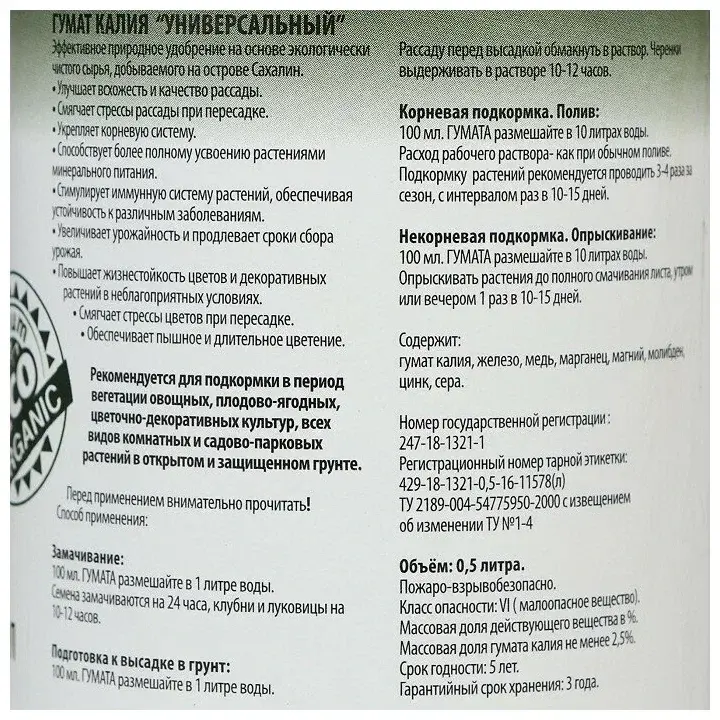 Гумат калия универсальный Сахалинский 0,5л 0155 Код: 10-00015407