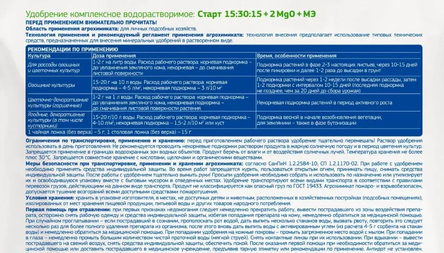 Fertika Start(старт) NPK 15:30:15+Микро 100г Код: 10-00008571