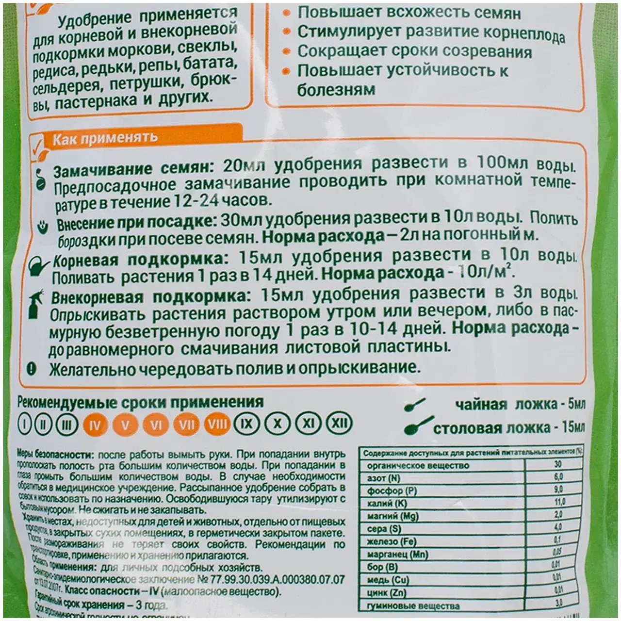 Биогумус Florizel для моркови и свеклы 350мл Код: BK000000945