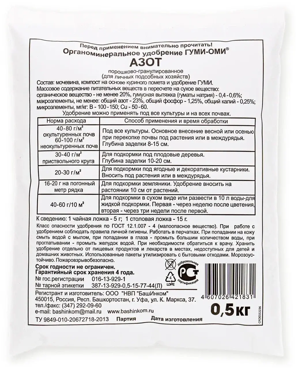 Гуми Оми Азот 500гр 00000006426 Код: 00000006426