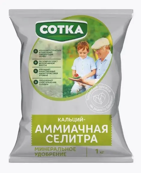 Селитра аммиачная Сотка 1кг Код: 10-00016565