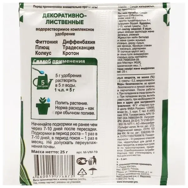 Удобрение Vitamix 25гр для декоративно-лиственных Код: 10-00005036