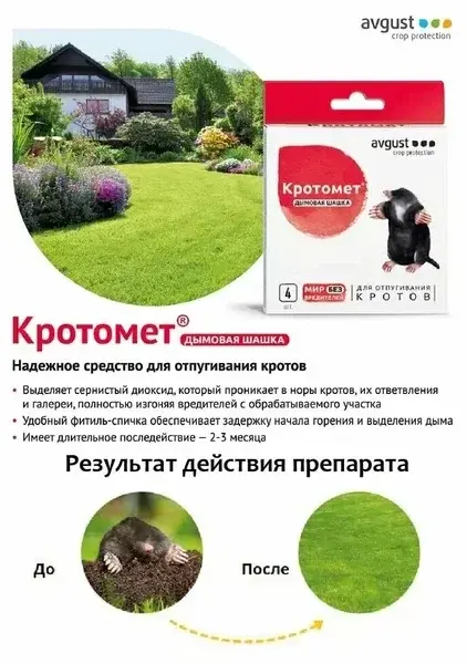 Шашка Кротомет 4х30г Код: 10-00012109
