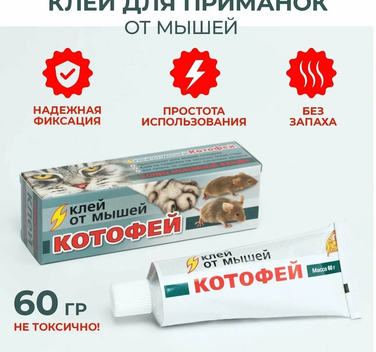 Средство Клей от грызунов Котофей 60г Код: 10-00012684