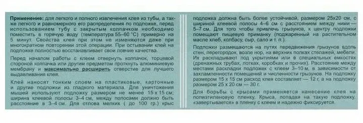 Средство Клей от грызунов Котофей 60г Код: 10-00012684