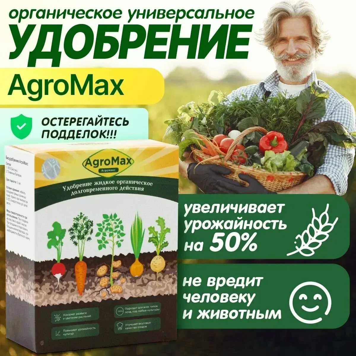Агромакс удобрение жидкое органическое долговременного действия 100мл Код: 10-00015372
