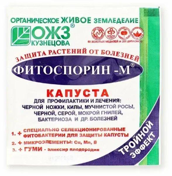 Фитоспорин-М порошок капуста 10гр фунгицид Код: 10-00016618