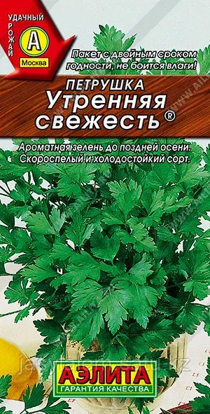 Петрушка листовая Утренняя свежесть