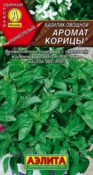 Базилик овощной Аромат корицы