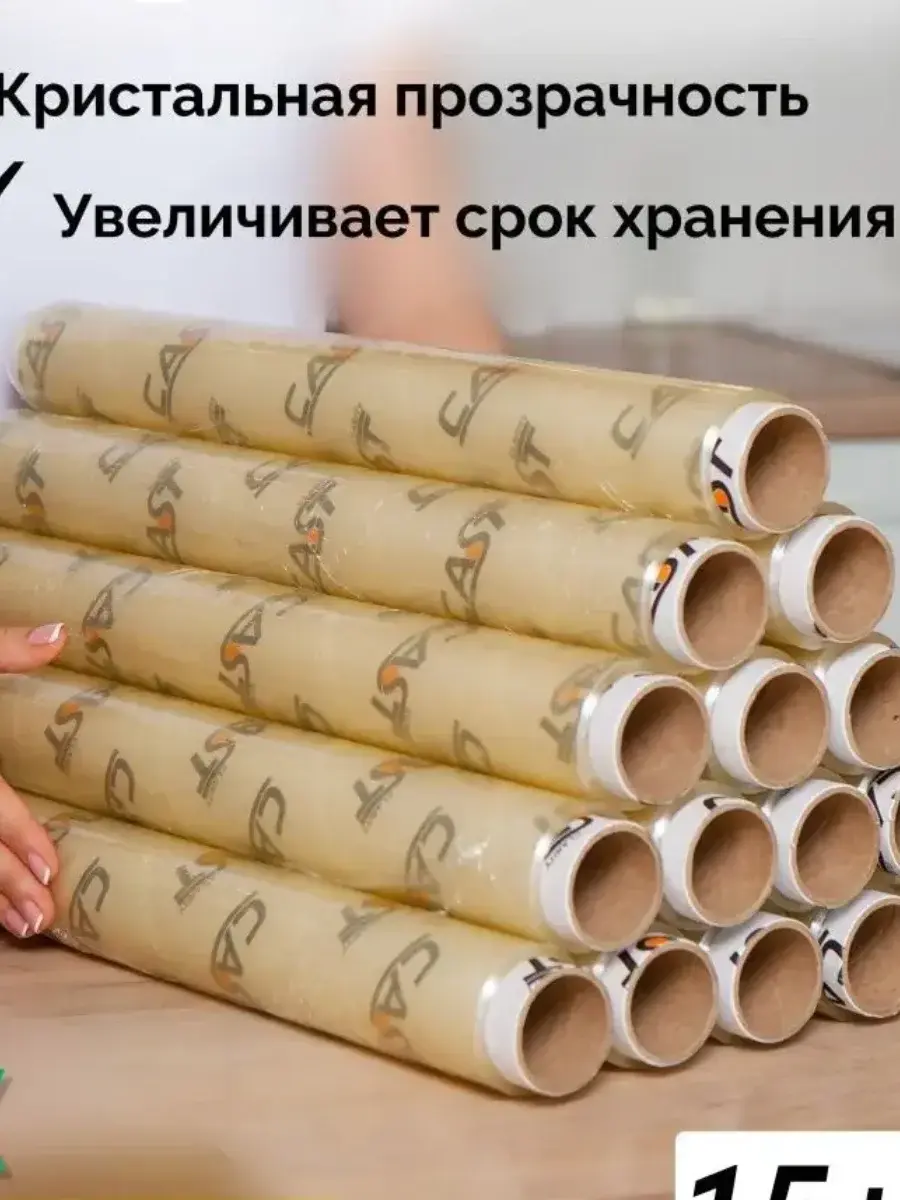 Пленка пищевая рулон универсальная / ПВХ 45см 15шт по 100м