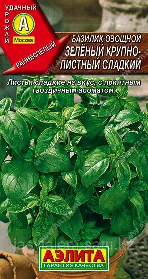 Базилик овощной Зеленый крупнолистный сладкий