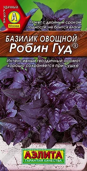 Базилик овощной Робин Гуд