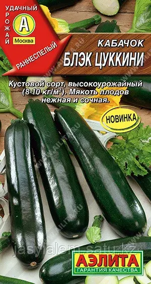 Кабачок Блэк цуккини