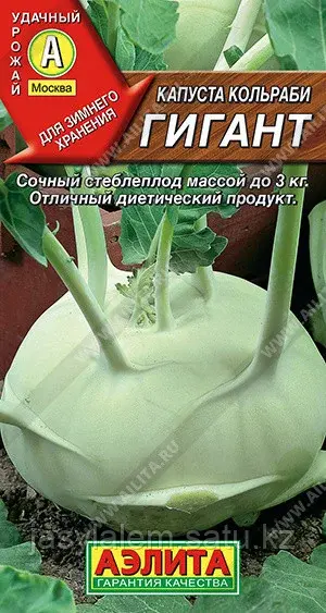 Капуста кольраби Гигант