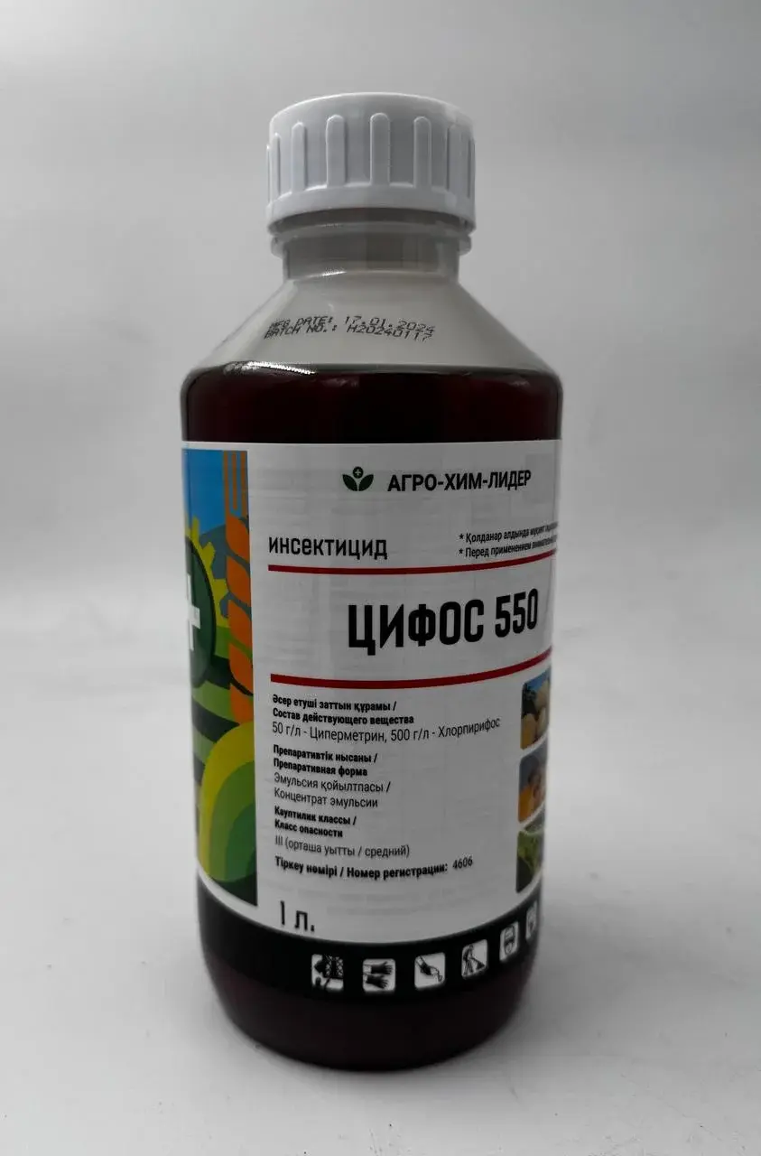 Цифос 550 КЭ (циперметрин + хлорпирифос) 500 г/л