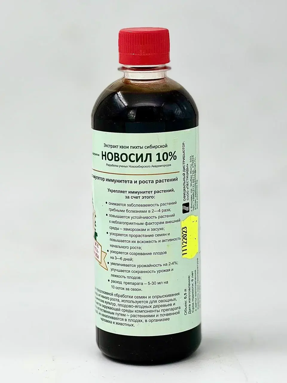 Новосил (Водная эмульсия)