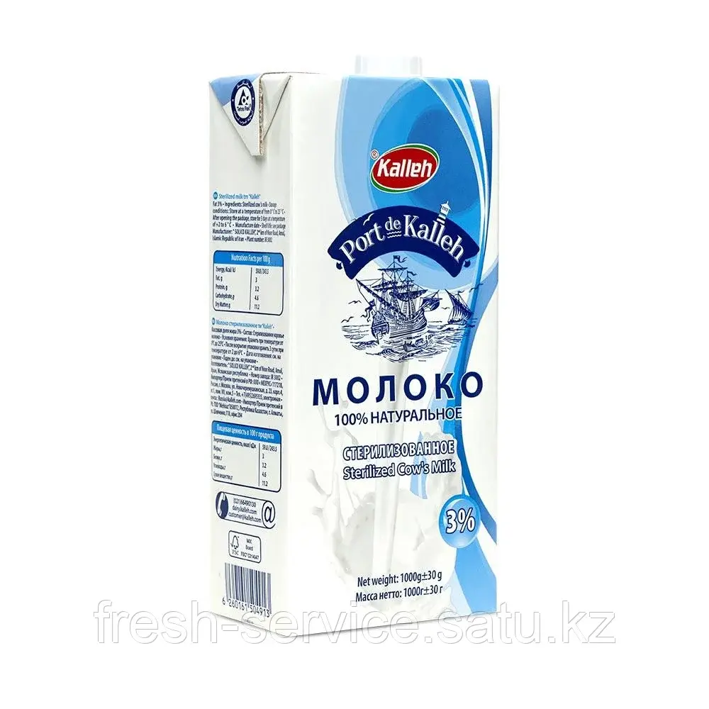 Молоко натуральное "Kalleh" 3% 1 л
