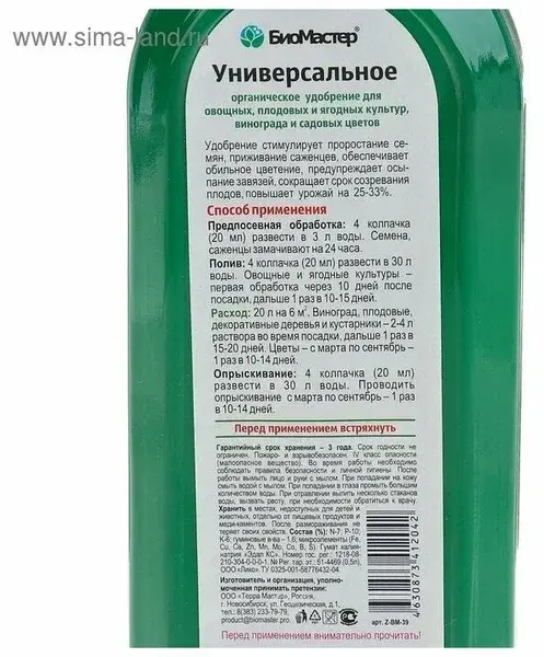 Удобрение БиоМастер универсальное 0,5л Код: 00000006353