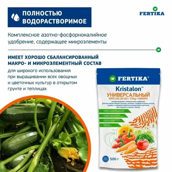 Удобрение Fertika Кристалон универсальный 100г Код: BK000000867