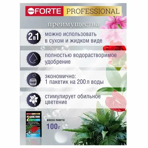 Удобрение Bona Forte для комнатных и садовых100гр Код: 10-00011423