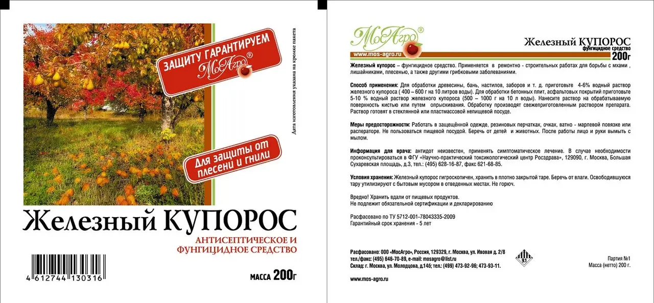 Железный купорос 140гр Код: 00000021672