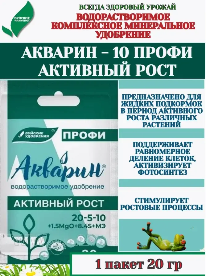 Удобрение Акварин-10 активный рост 20гр Код: 10-00016078