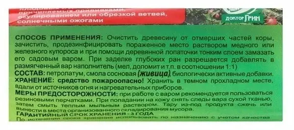 Садовый вар, 150гр Доктор Green Код: 10-00014891