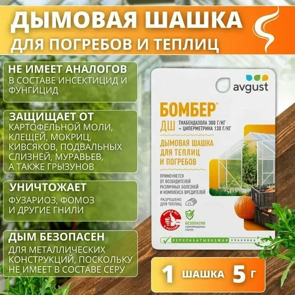 Бомбер дымовая шашка для теплиц 5г 0061 Код: 10-00000388