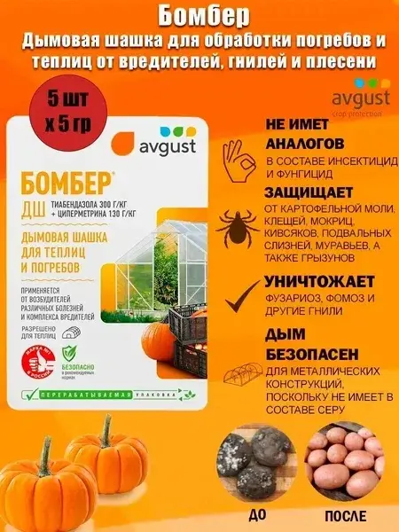 Бомбер дымовая шашка для теплиц 5г 0061 Код: 10-00000388
