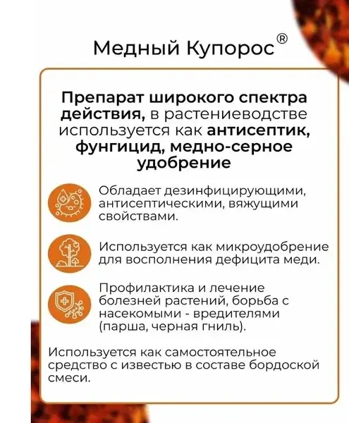 Медный купорос Green Belt (Грин Бэлт) 100гр 0061 Код: BK000009877