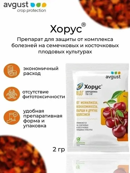 Хорус Август 2гр фугницид Код: 10-00017030