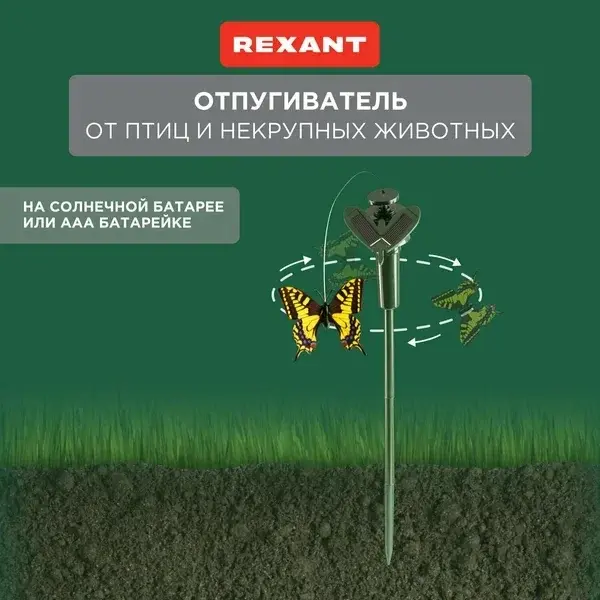 Отпугиватель Rexant от птиц и других животных 71-0089 Код: 10-00003235