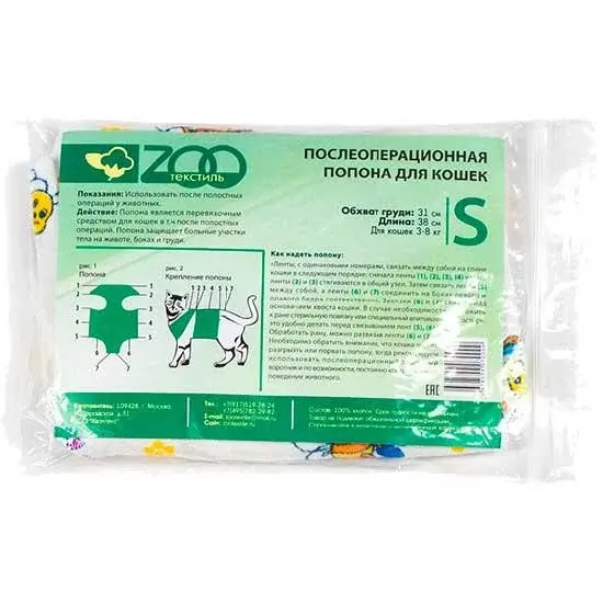 Попона послеоперационная для кошек, размер S