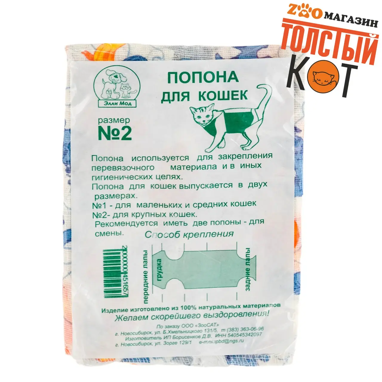Попона послеоперационная для кошек, размер S