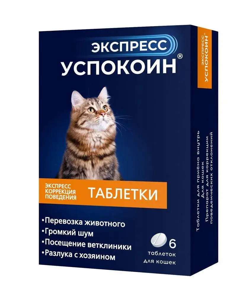 Экспресс Успокоин для кошек, 2 табл.
