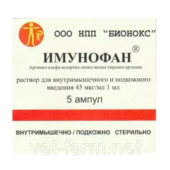 Иммунофан (45 мкг/мл 1 мл, 5 шт)